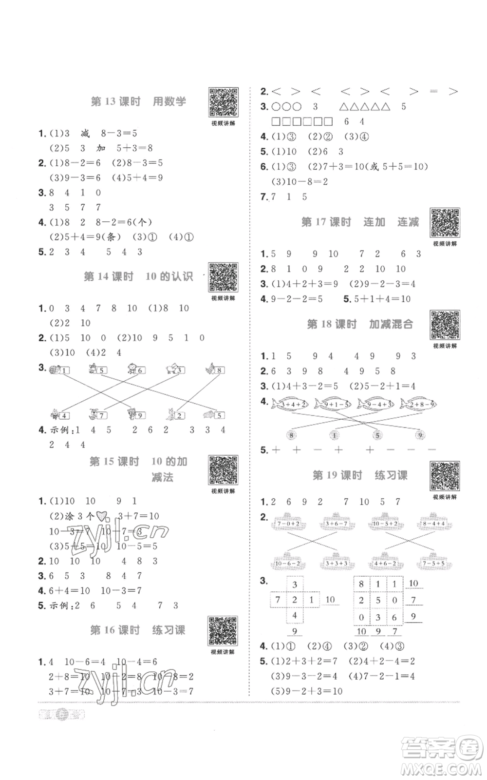 浙江教育出版社2022陽光同學課時達標訓練一年級上冊數學人教版浙江專版參考答案