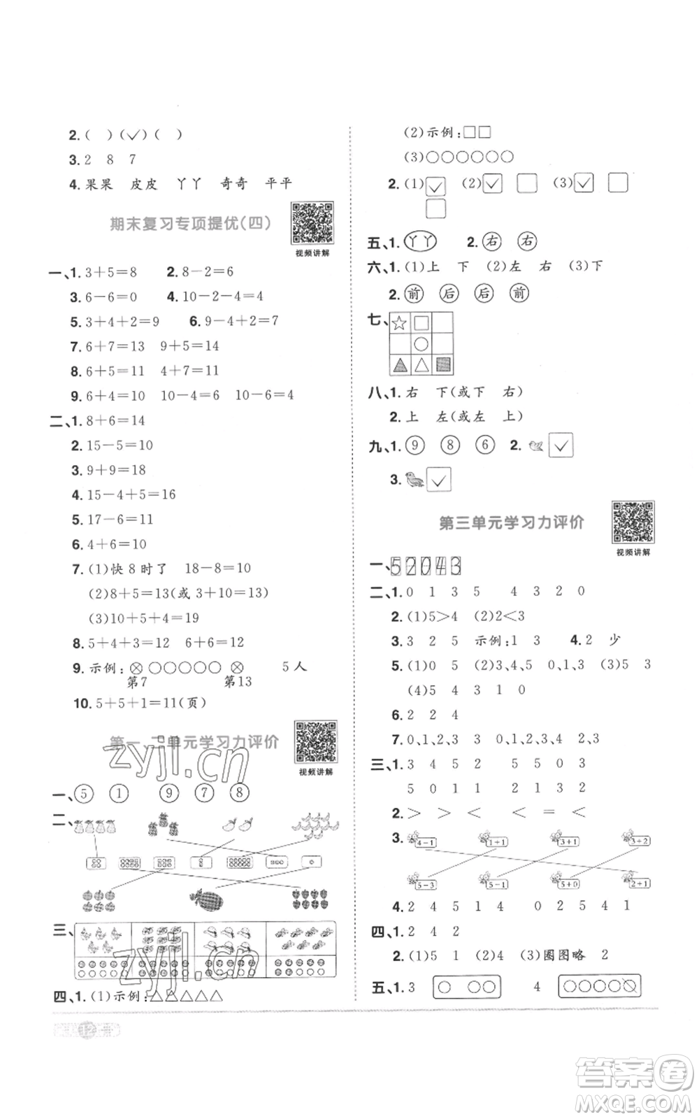 浙江教育出版社2022陽光同學課時達標訓練一年級上冊數學人教版浙江專版參考答案