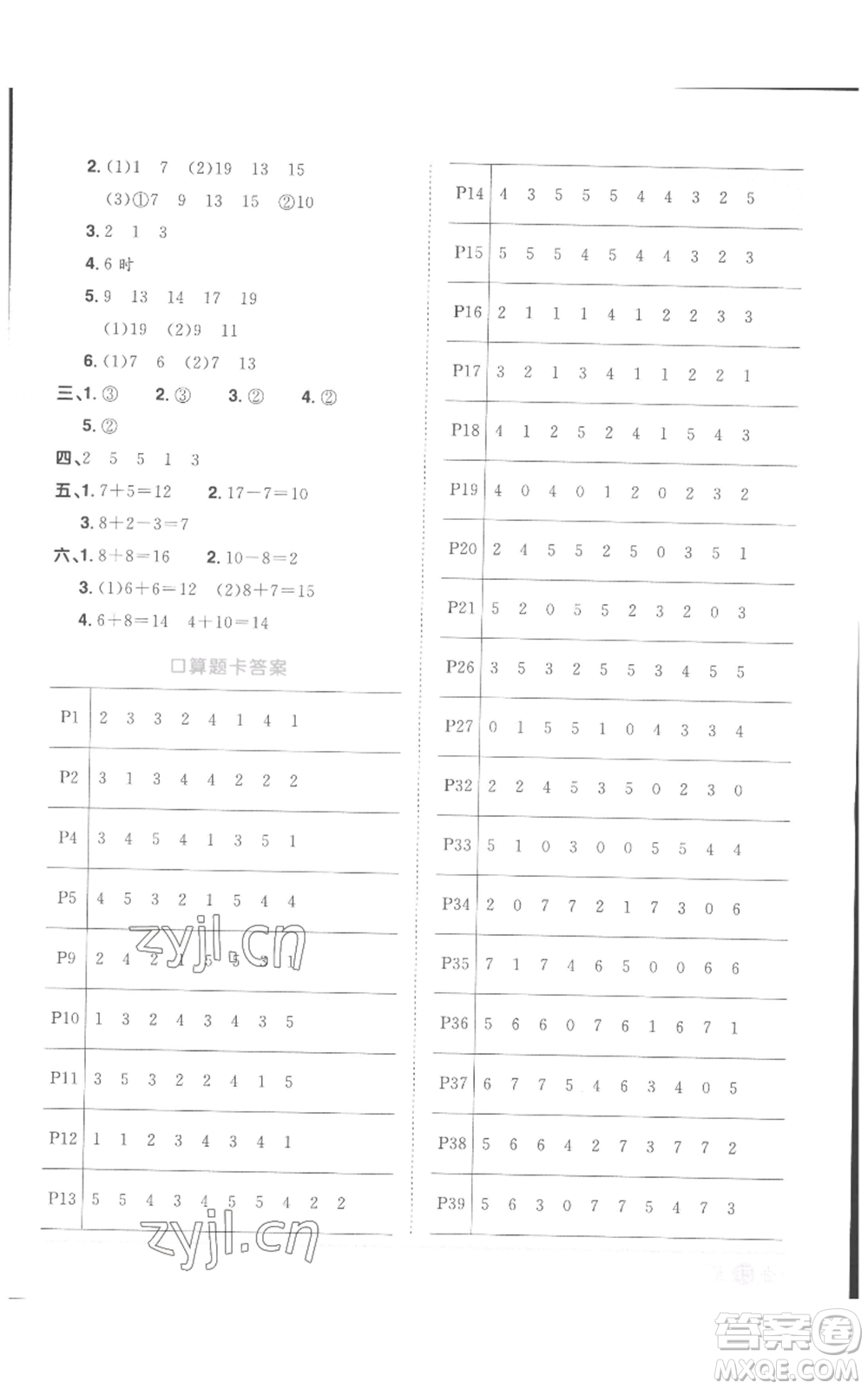 浙江教育出版社2022陽光同學課時達標訓練一年級上冊數學人教版浙江專版參考答案