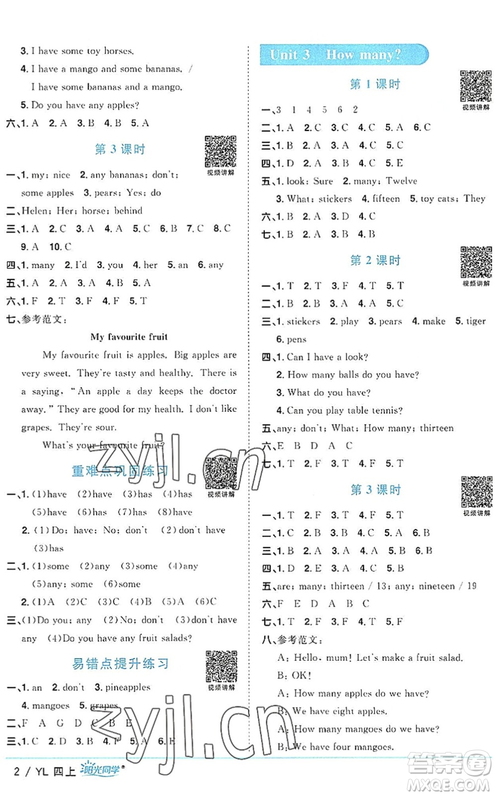 江西教育出版社2022陽光同學(xué)課時優(yōu)化作業(yè)四年級英語上冊YL譯林版答案