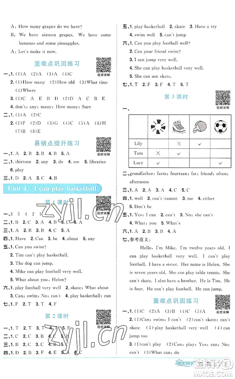 江西教育出版社2022陽光同學(xué)課時優(yōu)化作業(yè)四年級英語上冊YL譯林版答案