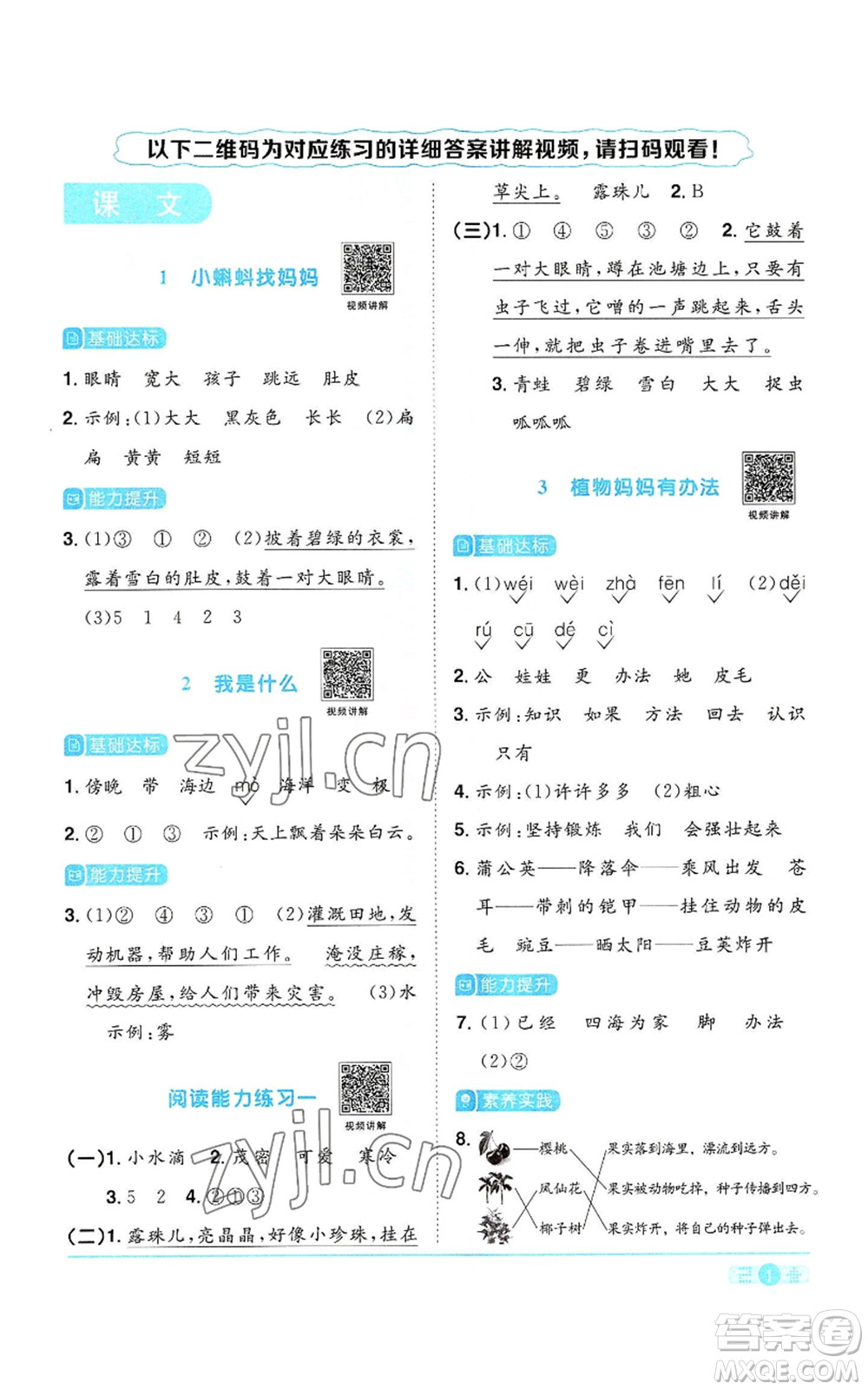 浙江教育出版社2022陽(yáng)光同學(xué)課時(shí)達(dá)標(biāo)訓(xùn)練二年級(jí)上冊(cè)語(yǔ)文人教版浙江專(zhuān)版參考答案