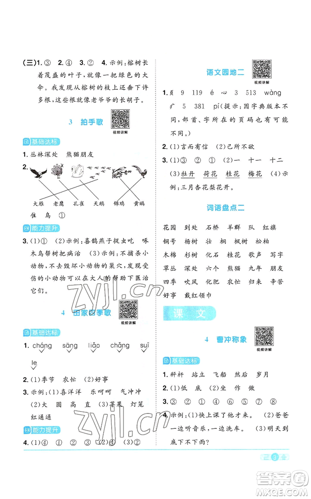 浙江教育出版社2022陽(yáng)光同學(xué)課時(shí)達(dá)標(biāo)訓(xùn)練二年級(jí)上冊(cè)語(yǔ)文人教版浙江專(zhuān)版參考答案