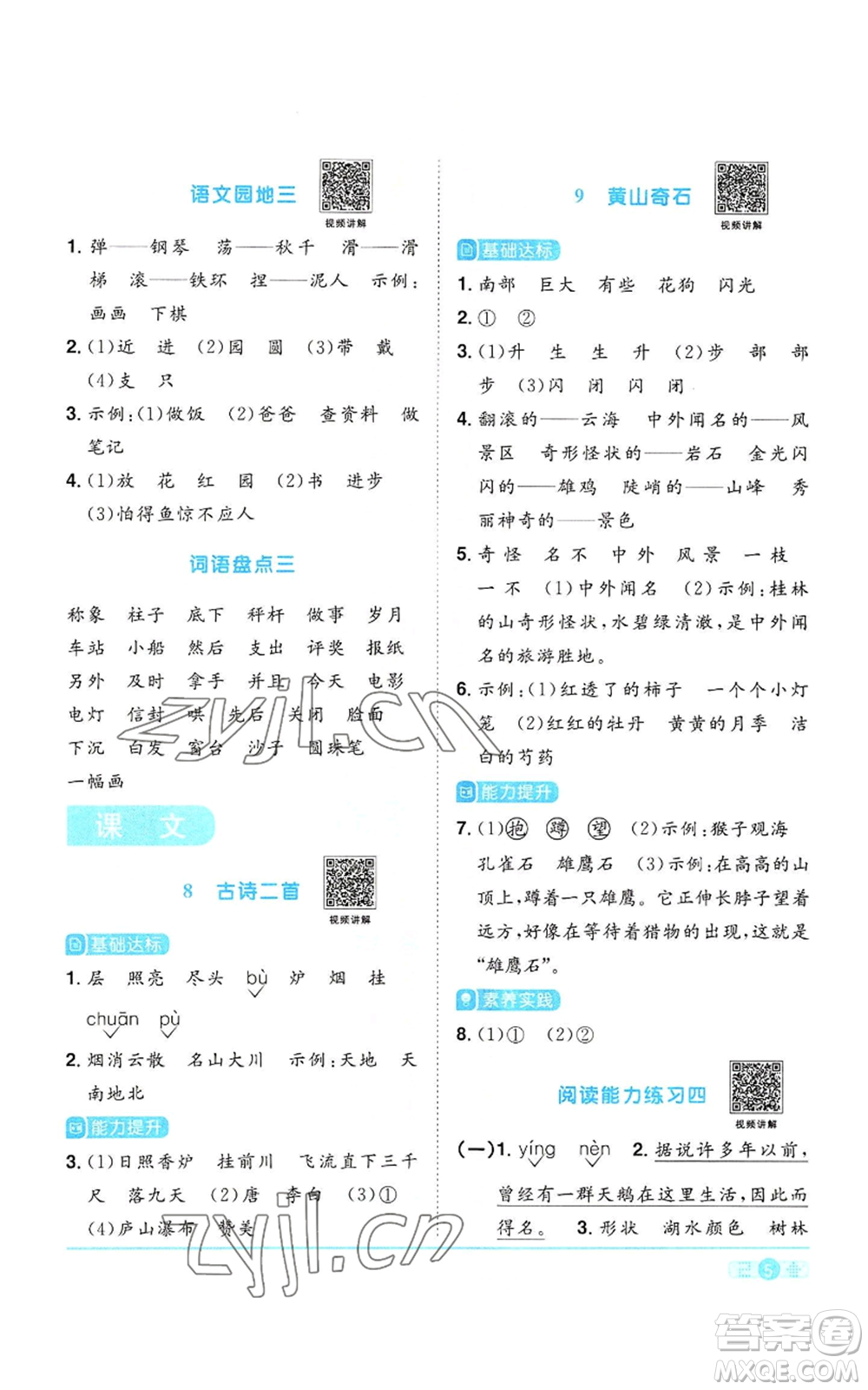 浙江教育出版社2022陽(yáng)光同學(xué)課時(shí)達(dá)標(biāo)訓(xùn)練二年級(jí)上冊(cè)語(yǔ)文人教版浙江專(zhuān)版參考答案