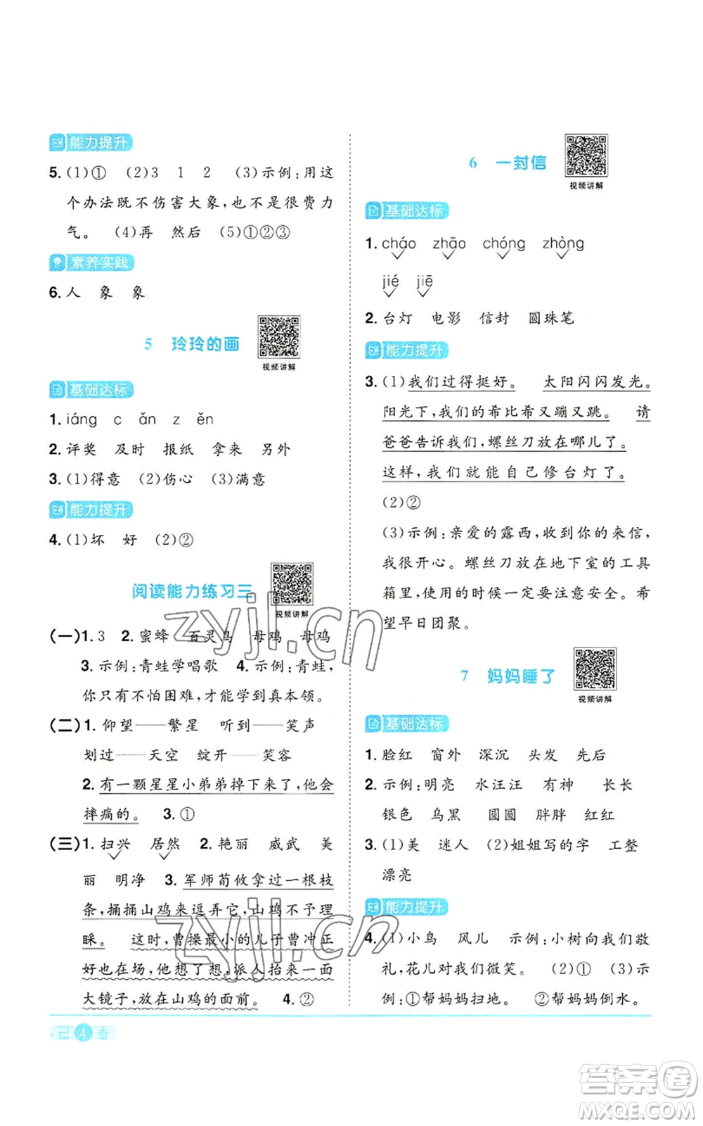 浙江教育出版社2022陽(yáng)光同學(xué)課時(shí)達(dá)標(biāo)訓(xùn)練二年級(jí)上冊(cè)語(yǔ)文人教版浙江專(zhuān)版參考答案