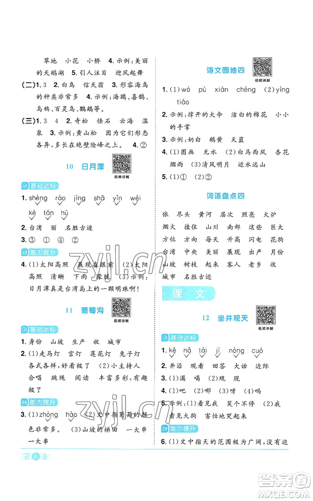 浙江教育出版社2022陽(yáng)光同學(xué)課時(shí)達(dá)標(biāo)訓(xùn)練二年級(jí)上冊(cè)語(yǔ)文人教版浙江專(zhuān)版參考答案