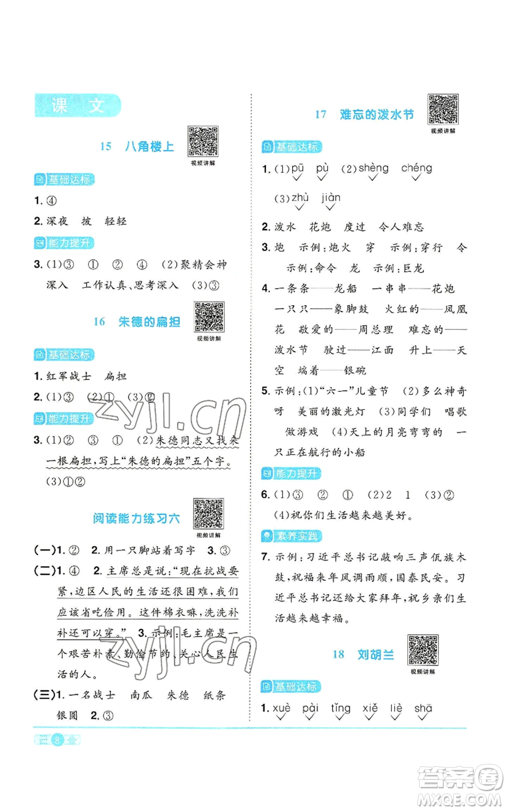 浙江教育出版社2022陽(yáng)光同學(xué)課時(shí)達(dá)標(biāo)訓(xùn)練二年級(jí)上冊(cè)語(yǔ)文人教版浙江專(zhuān)版參考答案