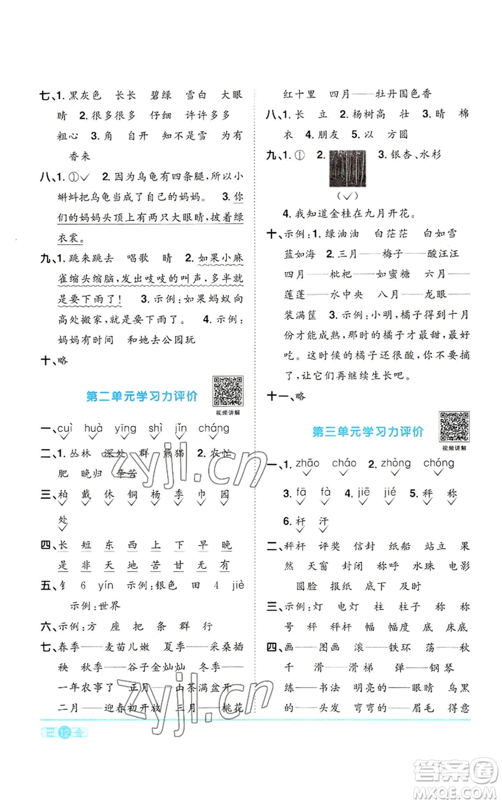 浙江教育出版社2022陽(yáng)光同學(xué)課時(shí)達(dá)標(biāo)訓(xùn)練二年級(jí)上冊(cè)語(yǔ)文人教版浙江專(zhuān)版參考答案