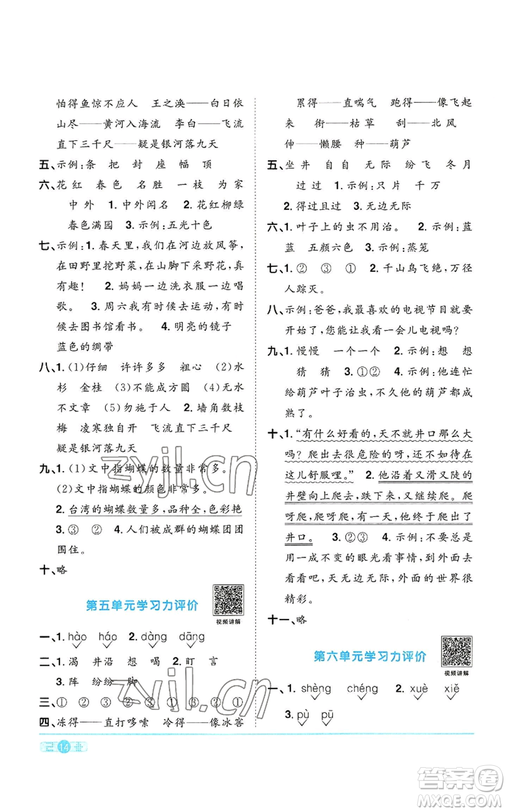 浙江教育出版社2022陽(yáng)光同學(xué)課時(shí)達(dá)標(biāo)訓(xùn)練二年級(jí)上冊(cè)語(yǔ)文人教版浙江專(zhuān)版參考答案