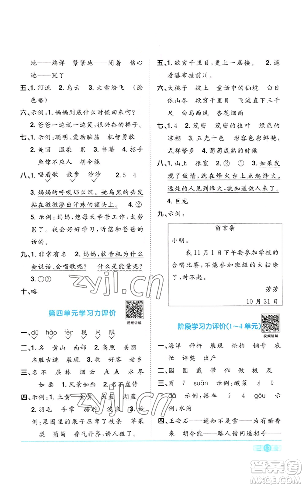 浙江教育出版社2022陽(yáng)光同學(xué)課時(shí)達(dá)標(biāo)訓(xùn)練二年級(jí)上冊(cè)語(yǔ)文人教版浙江專(zhuān)版參考答案