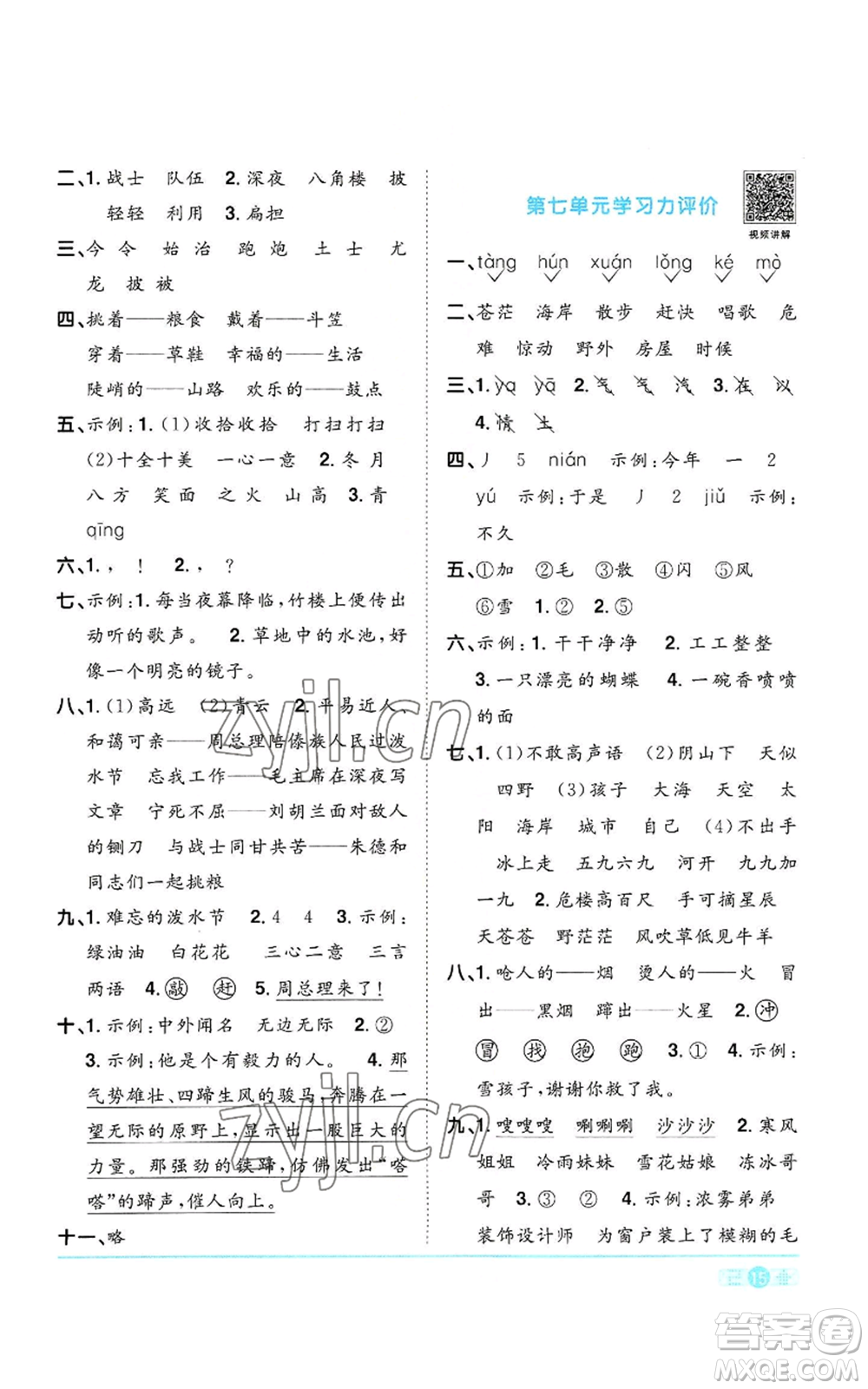 浙江教育出版社2022陽(yáng)光同學(xué)課時(shí)達(dá)標(biāo)訓(xùn)練二年級(jí)上冊(cè)語(yǔ)文人教版浙江專(zhuān)版參考答案