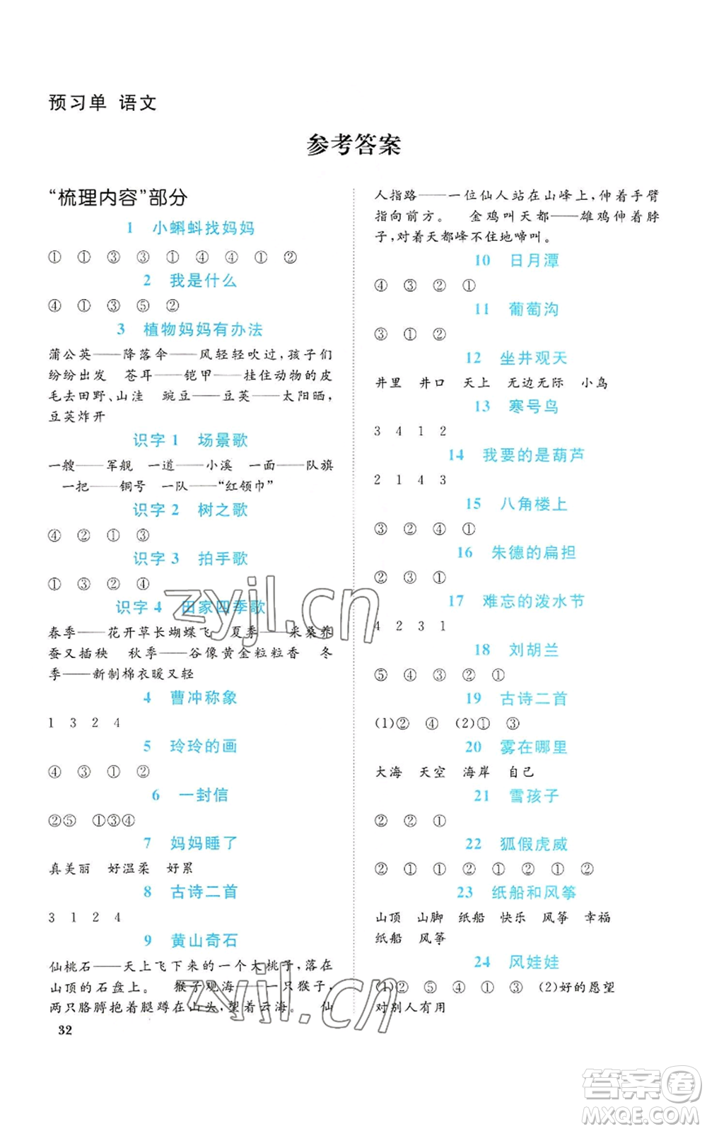 浙江教育出版社2022陽(yáng)光同學(xué)課時(shí)達(dá)標(biāo)訓(xùn)練二年級(jí)上冊(cè)語(yǔ)文人教版浙江專(zhuān)版參考答案