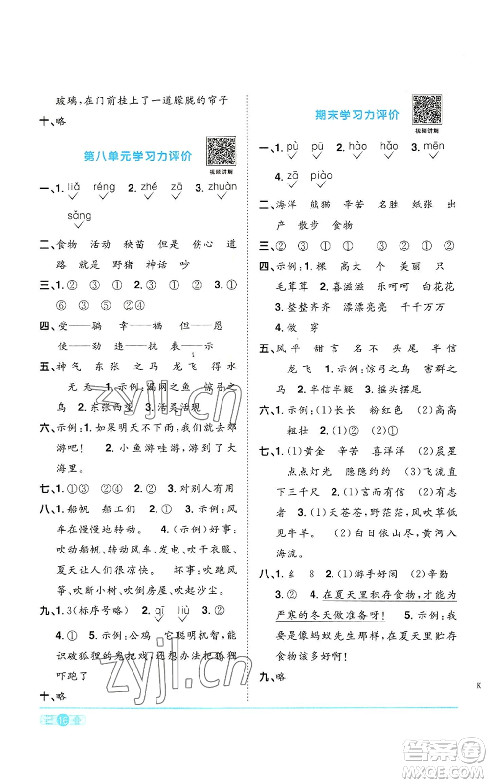 浙江教育出版社2022陽(yáng)光同學(xué)課時(shí)達(dá)標(biāo)訓(xùn)練二年級(jí)上冊(cè)語(yǔ)文人教版浙江專(zhuān)版參考答案