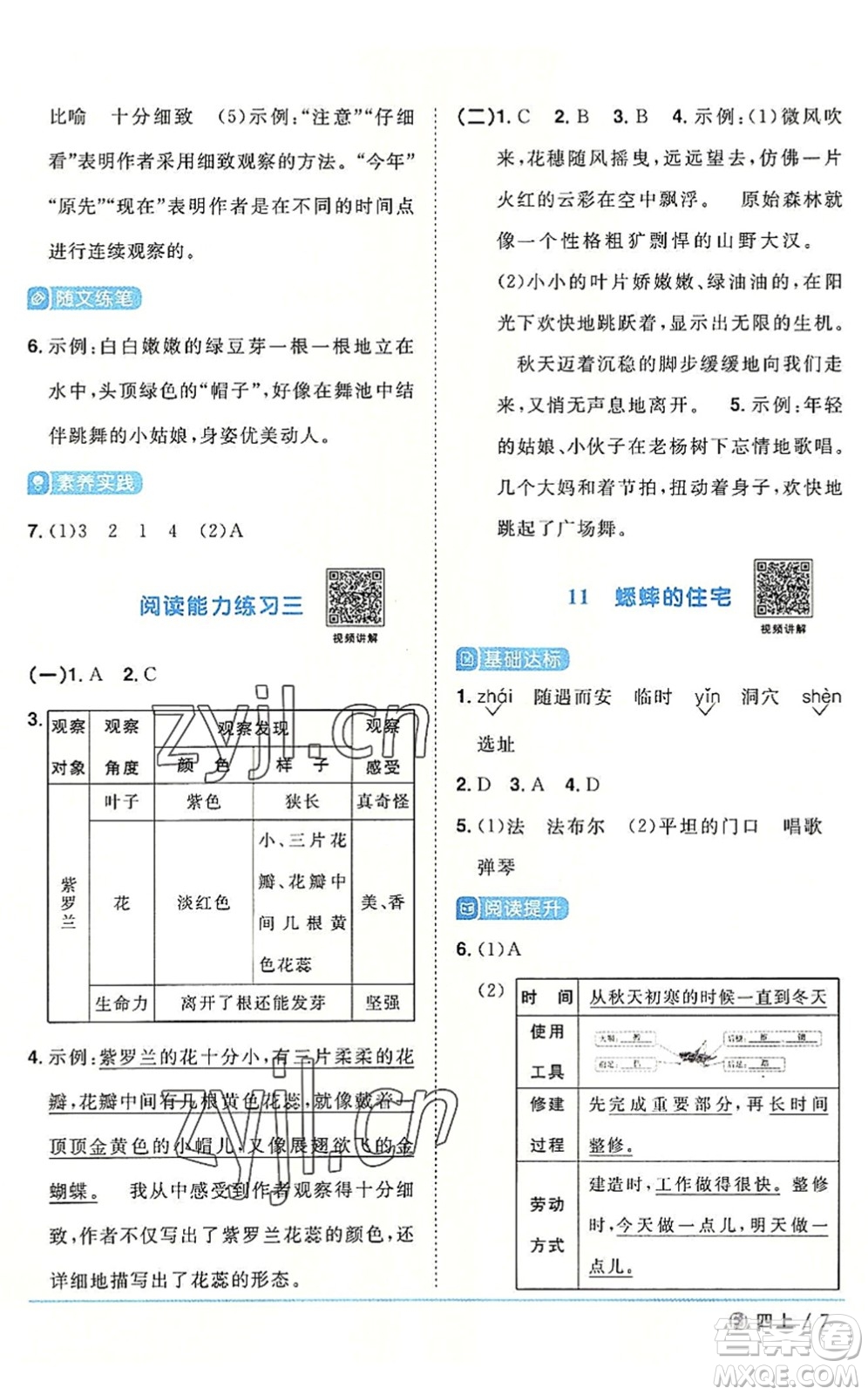 福建少年兒童出版社2022陽光同學(xué)課時優(yōu)化作業(yè)四年級語文上冊福建專版答案