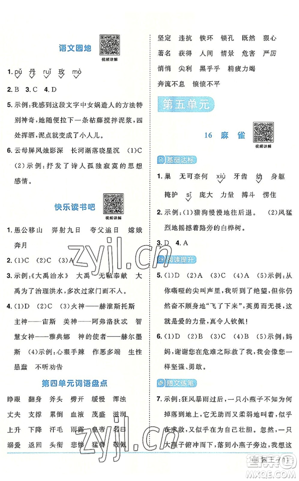 福建少年兒童出版社2022陽光同學(xué)課時優(yōu)化作業(yè)四年級語文上冊福建專版答案