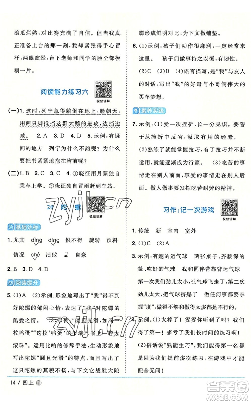 福建少年兒童出版社2022陽光同學(xué)課時優(yōu)化作業(yè)四年級語文上冊福建專版答案