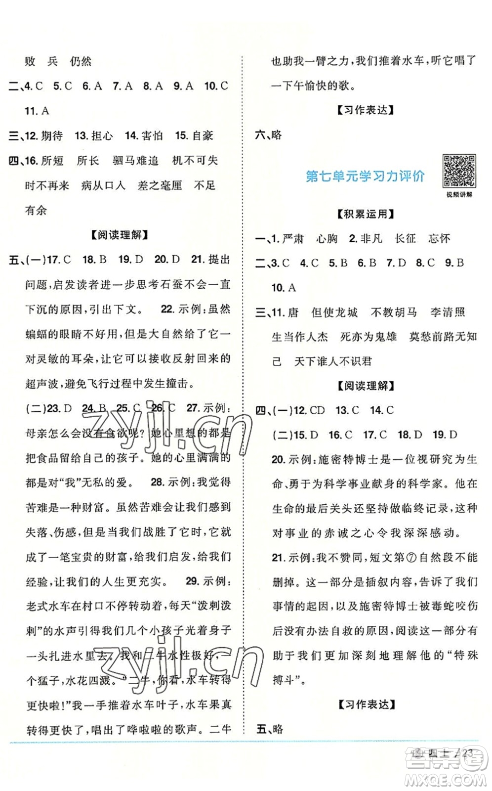 福建少年兒童出版社2022陽光同學(xué)課時優(yōu)化作業(yè)四年級語文上冊福建專版答案