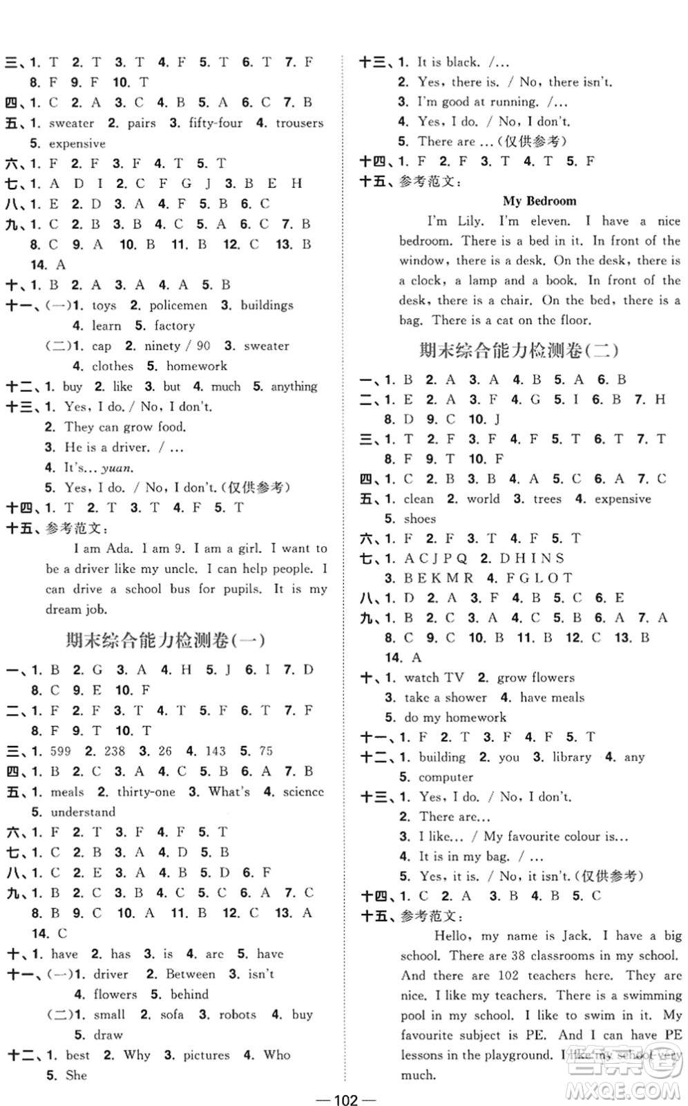 江西教育出版社2022陽光同學(xué)課時優(yōu)化作業(yè)四年級英語上冊教育科學(xué)版答案