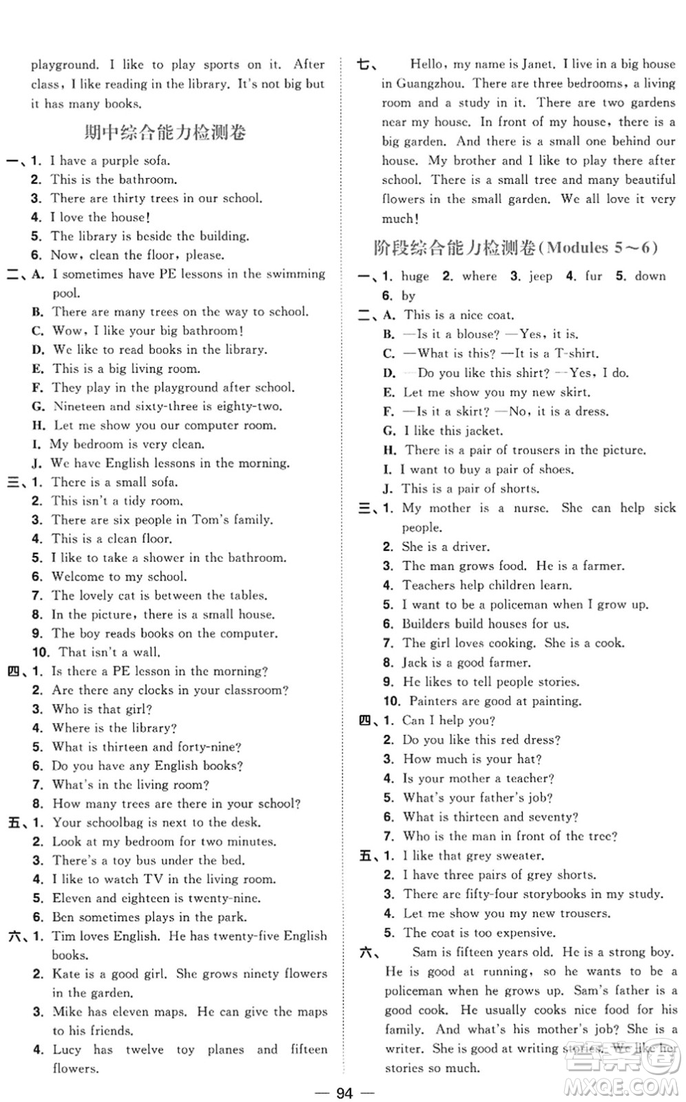 江西教育出版社2022陽光同學(xué)課時優(yōu)化作業(yè)四年級英語上冊教育科學(xué)版答案