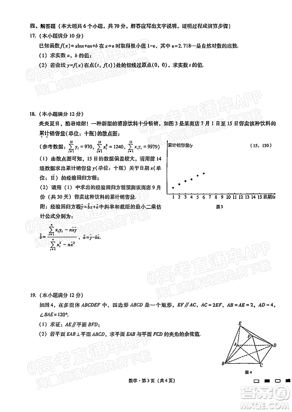 巴蜀中學(xué)2023屆高考適應(yīng)性月考卷一數(shù)學(xué)試題及答案