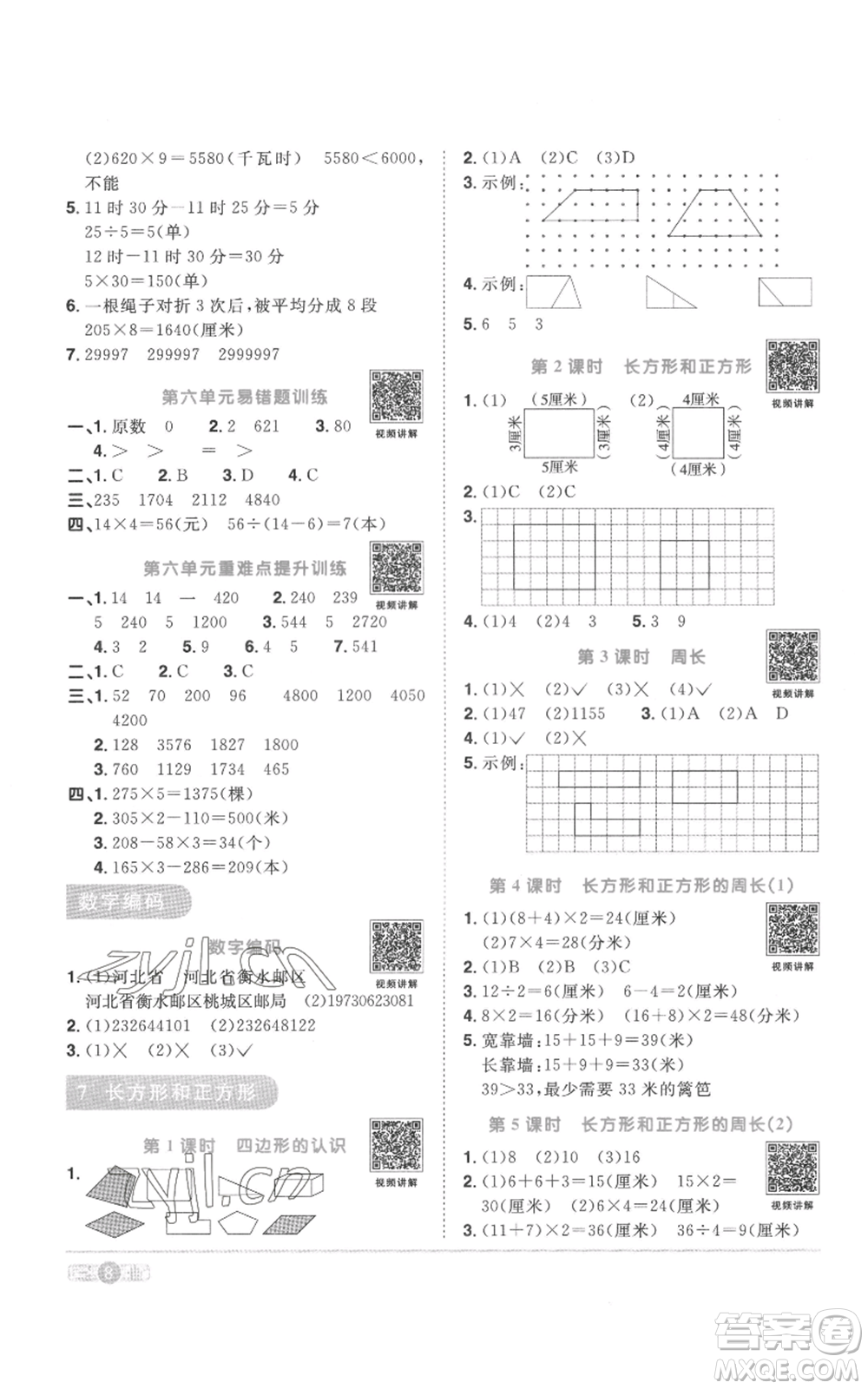 浙江教育出版社2022陽(yáng)光同學(xué)課時(shí)達(dá)標(biāo)訓(xùn)練三年級(jí)上冊(cè)數(shù)學(xué)人教版浙江專版參考答案