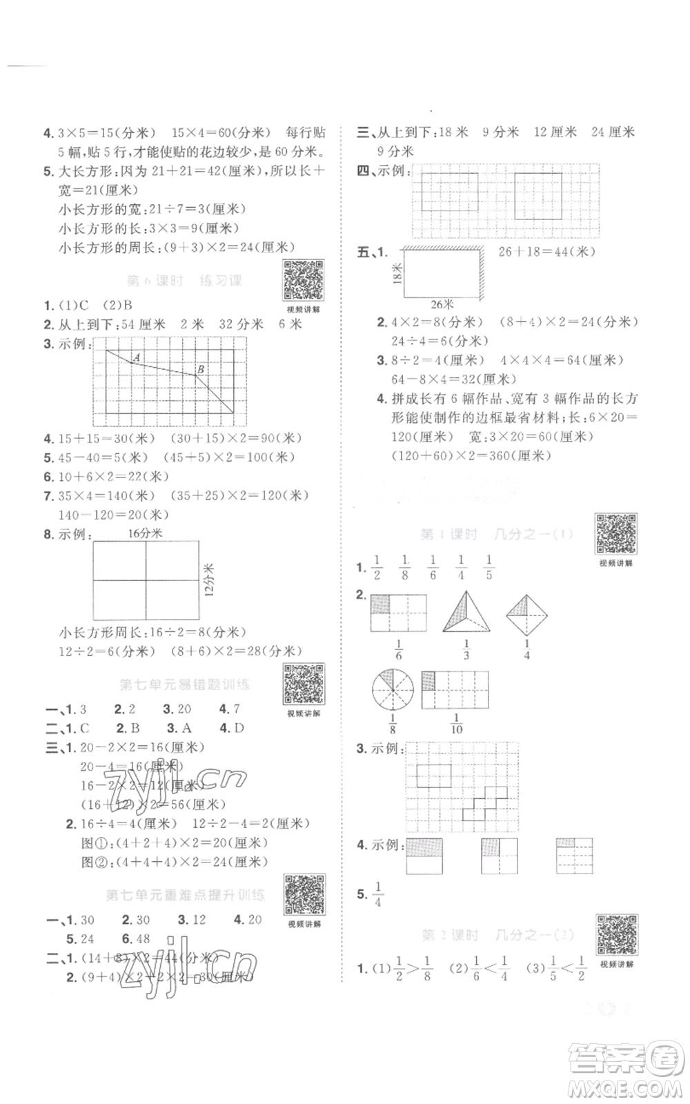 浙江教育出版社2022陽(yáng)光同學(xué)課時(shí)達(dá)標(biāo)訓(xùn)練三年級(jí)上冊(cè)數(shù)學(xué)人教版浙江專版參考答案