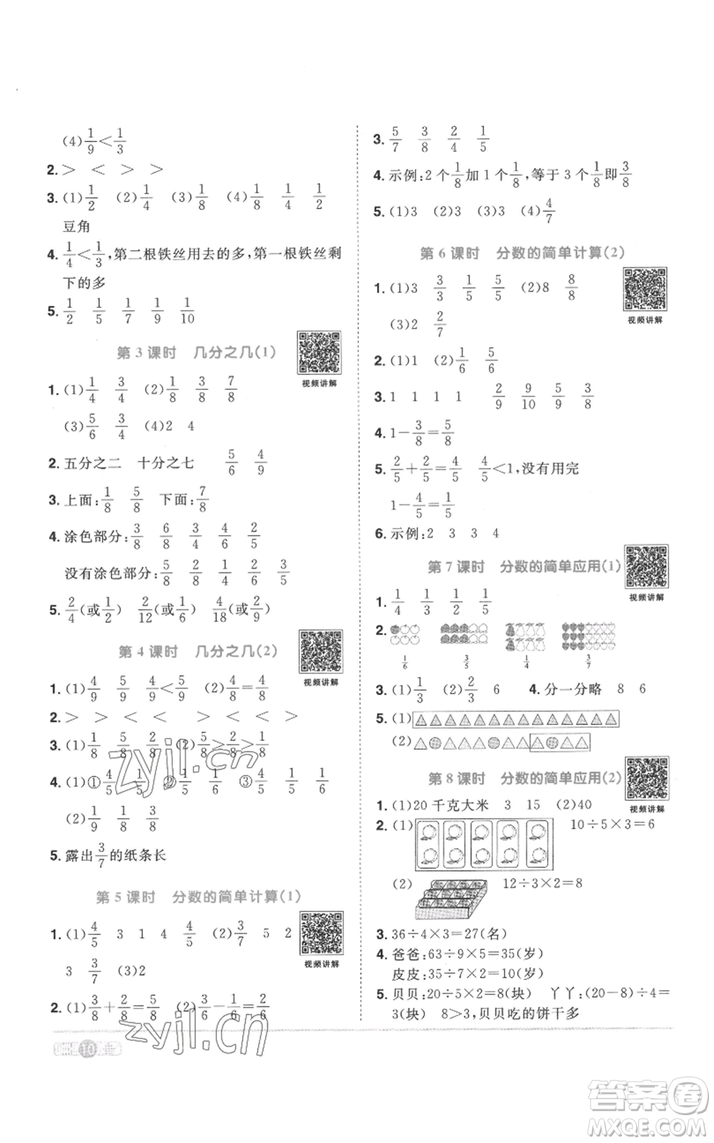 浙江教育出版社2022陽(yáng)光同學(xué)課時(shí)達(dá)標(biāo)訓(xùn)練三年級(jí)上冊(cè)數(shù)學(xué)人教版浙江專版參考答案