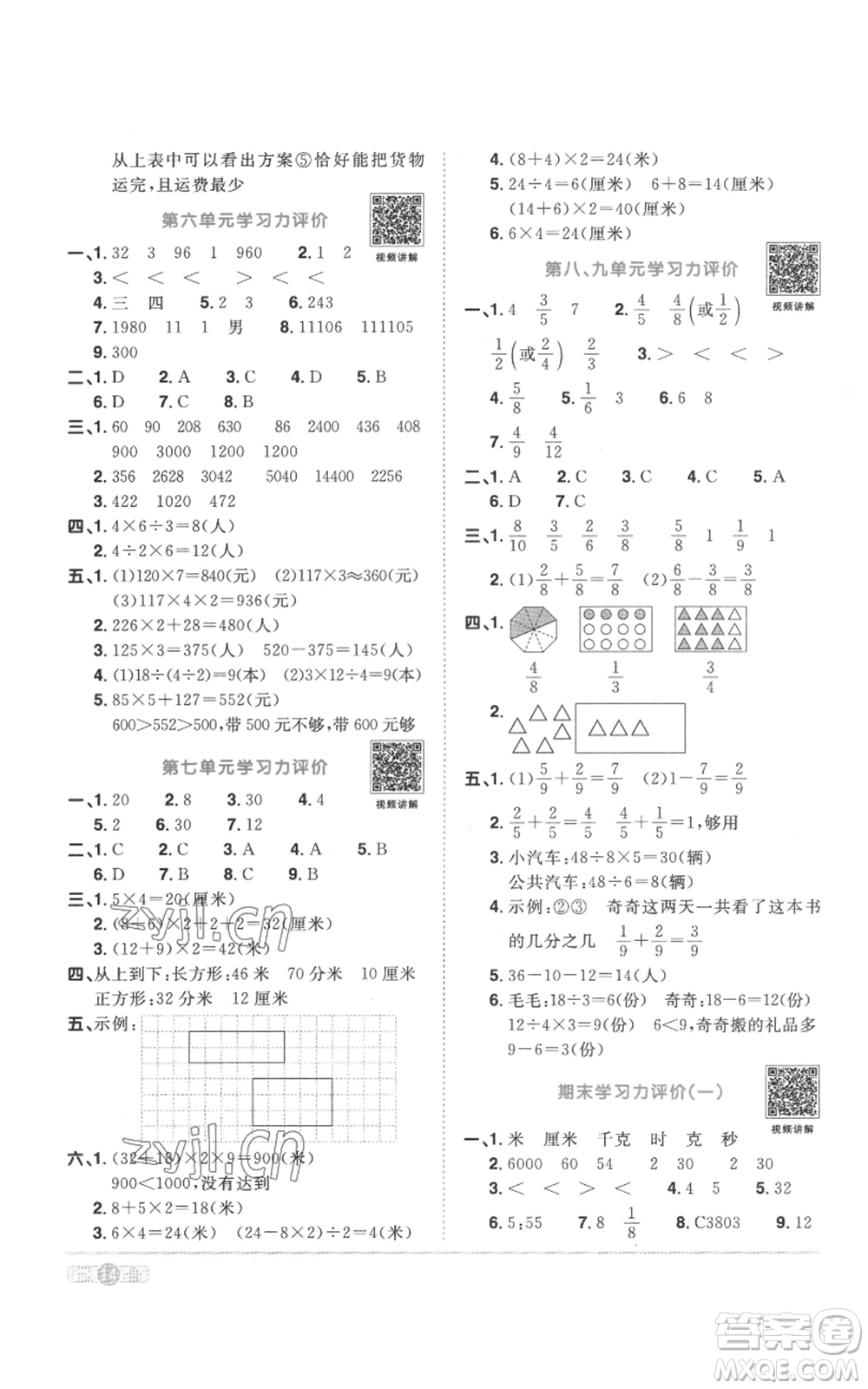 浙江教育出版社2022陽(yáng)光同學(xué)課時(shí)達(dá)標(biāo)訓(xùn)練三年級(jí)上冊(cè)數(shù)學(xué)人教版浙江專版參考答案