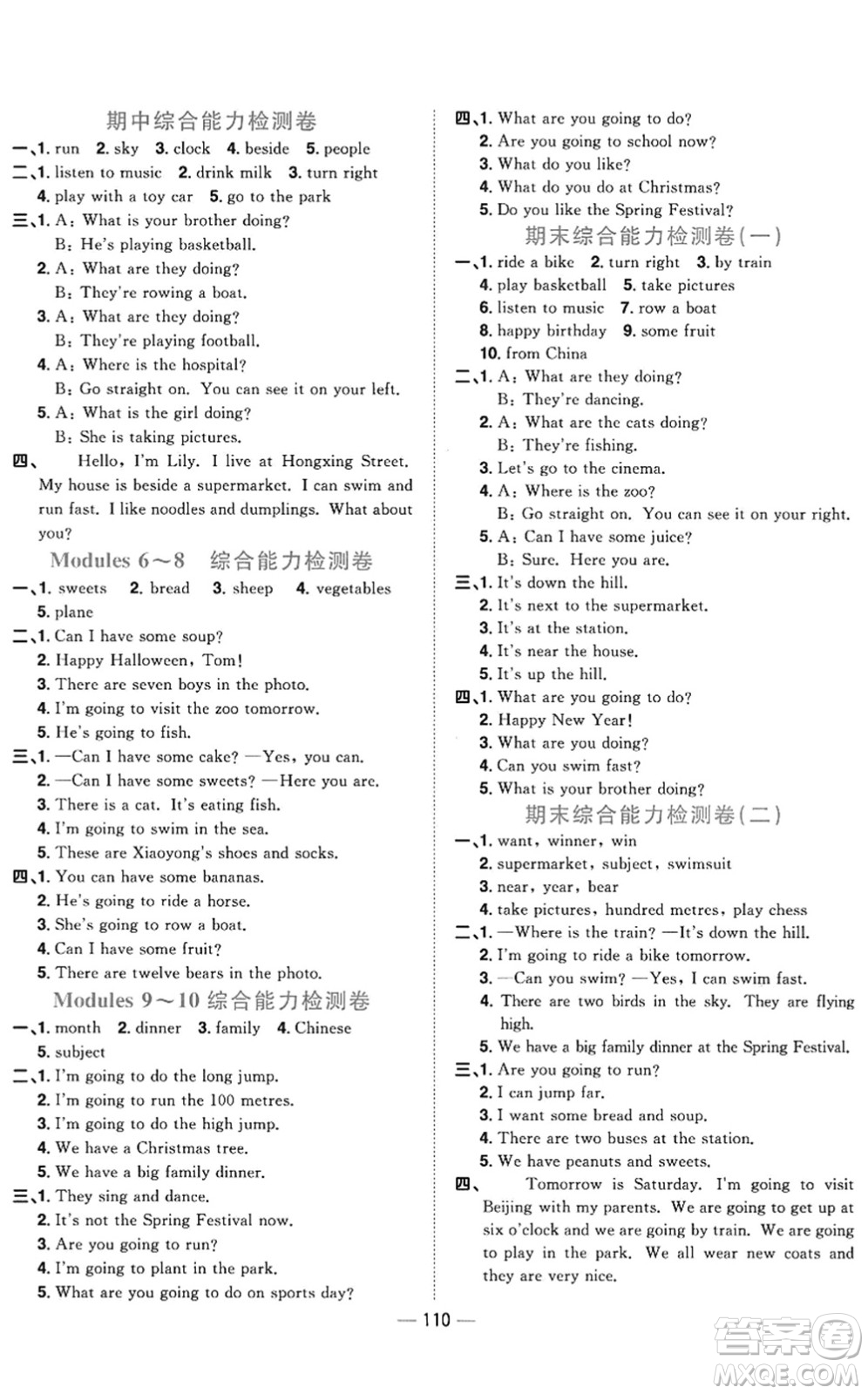 江西教育出版社2022陽(yáng)光同學(xué)課時(shí)優(yōu)化作業(yè)四年級(jí)英語(yǔ)上冊(cè)外研版答案