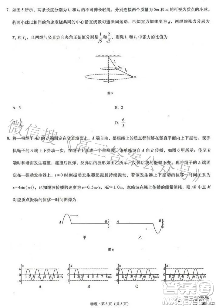 巴蜀中學(xué)2023屆高考適應(yīng)性月考卷一物理試題及答案