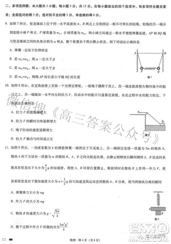 巴蜀中學(xué)2023屆高考適應(yīng)性月考卷一物理試題及答案