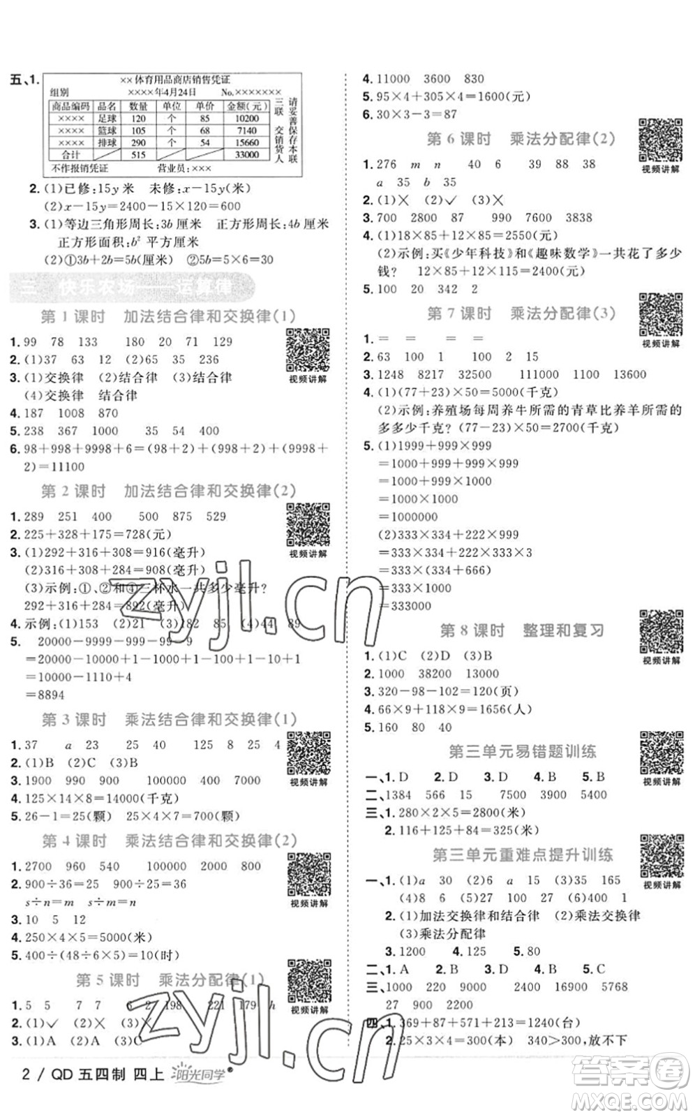 江西教育出版社2022陽光同學(xué)課時優(yōu)化作業(yè)四年級數(shù)學(xué)上冊QD青島版五四專用答案