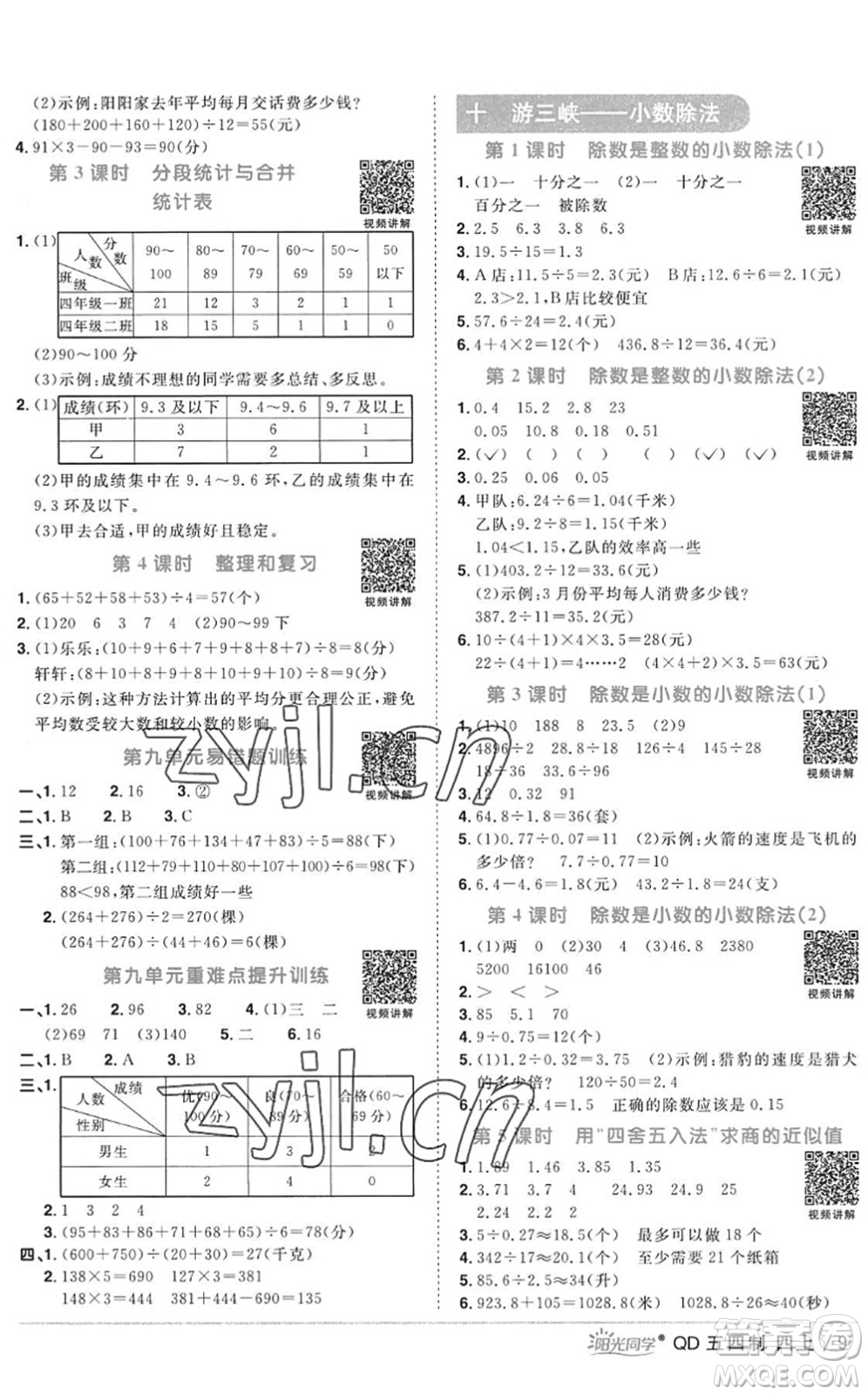 江西教育出版社2022陽光同學(xué)課時優(yōu)化作業(yè)四年級數(shù)學(xué)上冊QD青島版五四專用答案