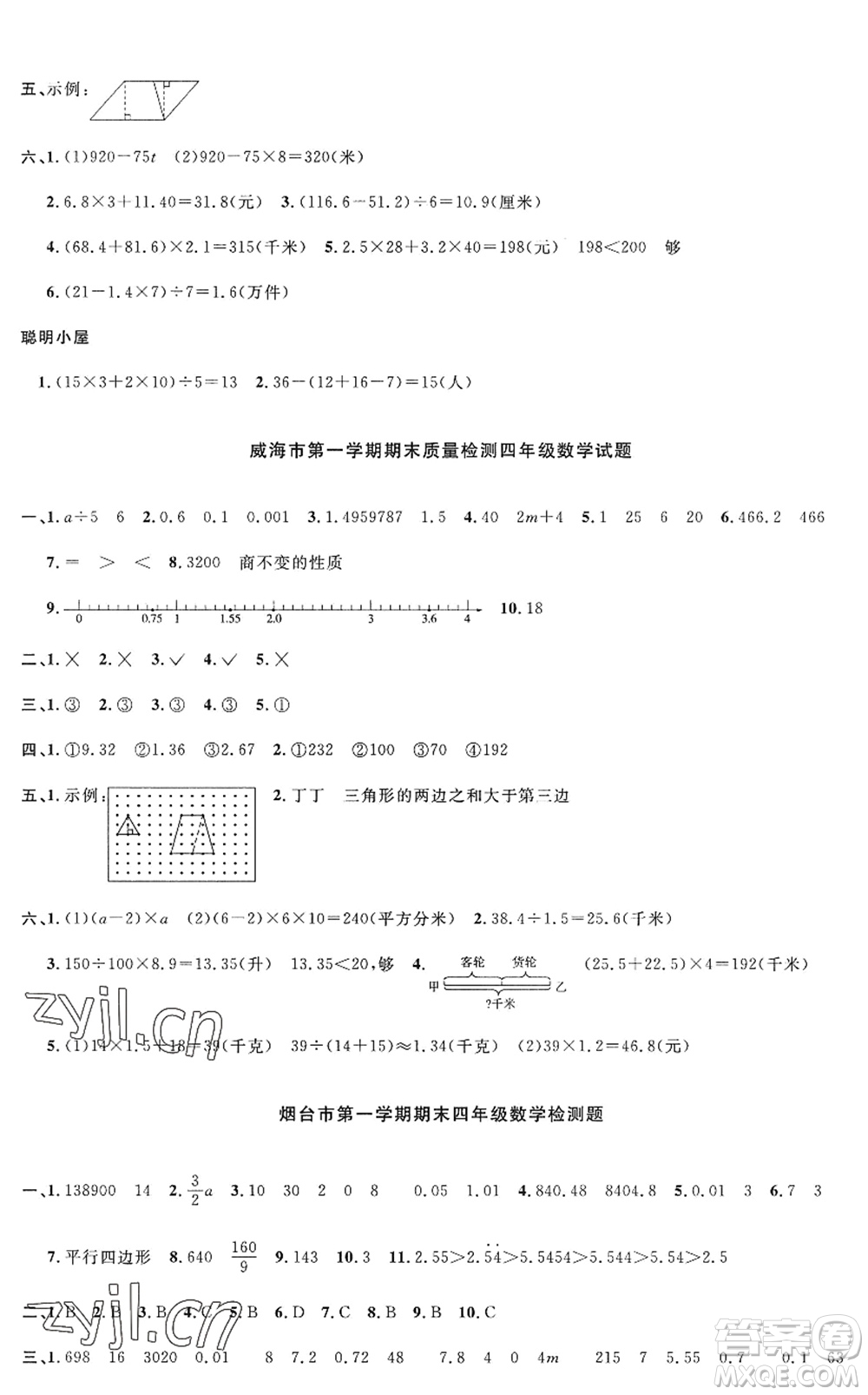 江西教育出版社2022陽光同學(xué)課時優(yōu)化作業(yè)四年級數(shù)學(xué)上冊QD青島版五四專用答案