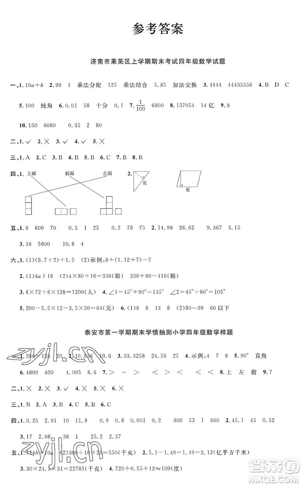 江西教育出版社2022陽光同學(xué)課時優(yōu)化作業(yè)四年級數(shù)學(xué)上冊QD青島版五四專用答案