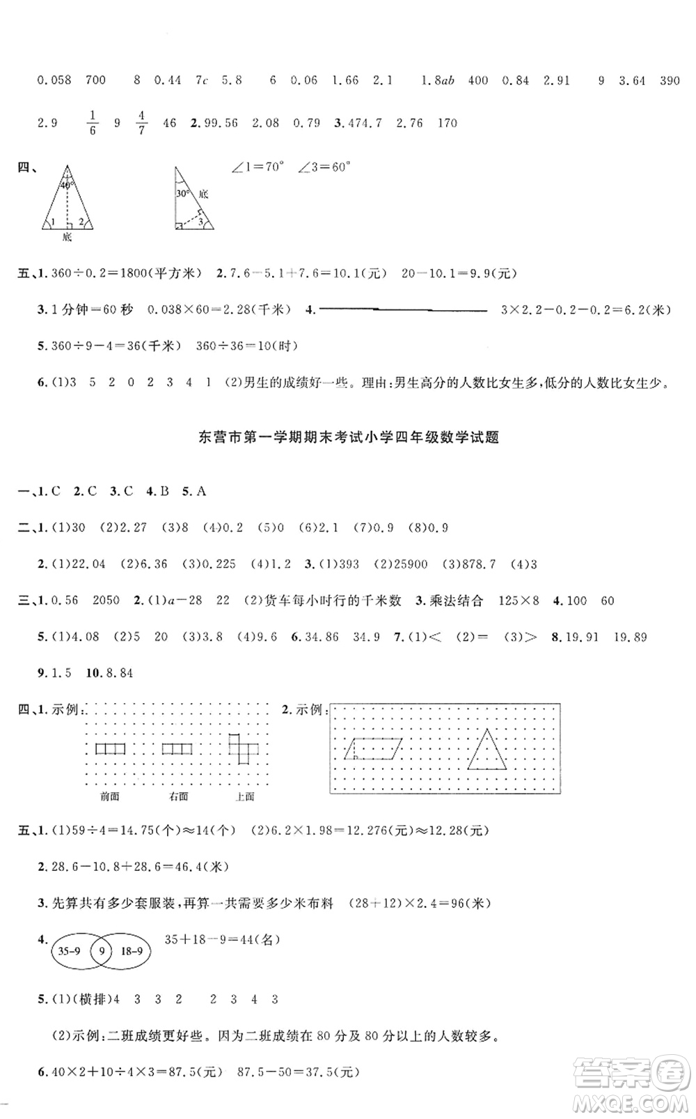 江西教育出版社2022陽光同學(xué)課時優(yōu)化作業(yè)四年級數(shù)學(xué)上冊QD青島版五四專用答案