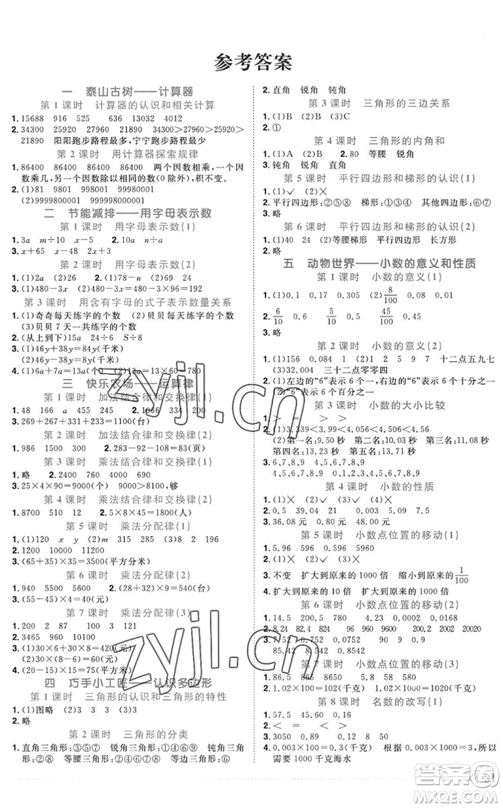 江西教育出版社2022陽光同學(xué)課時優(yōu)化作業(yè)四年級數(shù)學(xué)上冊QD青島版五四專用答案