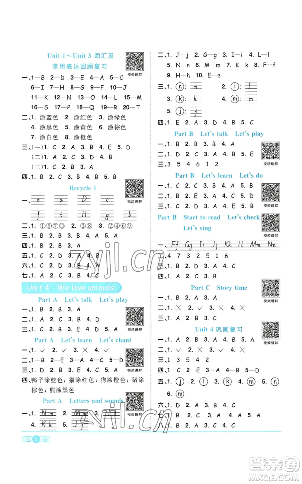 浙江教育出版社2022陽(yáng)光同學(xué)課時(shí)達(dá)標(biāo)訓(xùn)練三年級(jí)上冊(cè)英語(yǔ)人教版浙江專版參考答案