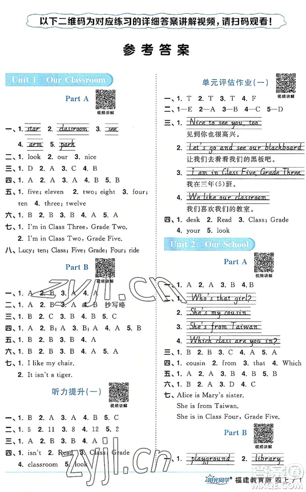 江西教育出版社2022陽光同學(xué)課時優(yōu)化作業(yè)四年級英語上冊福建教育版答案