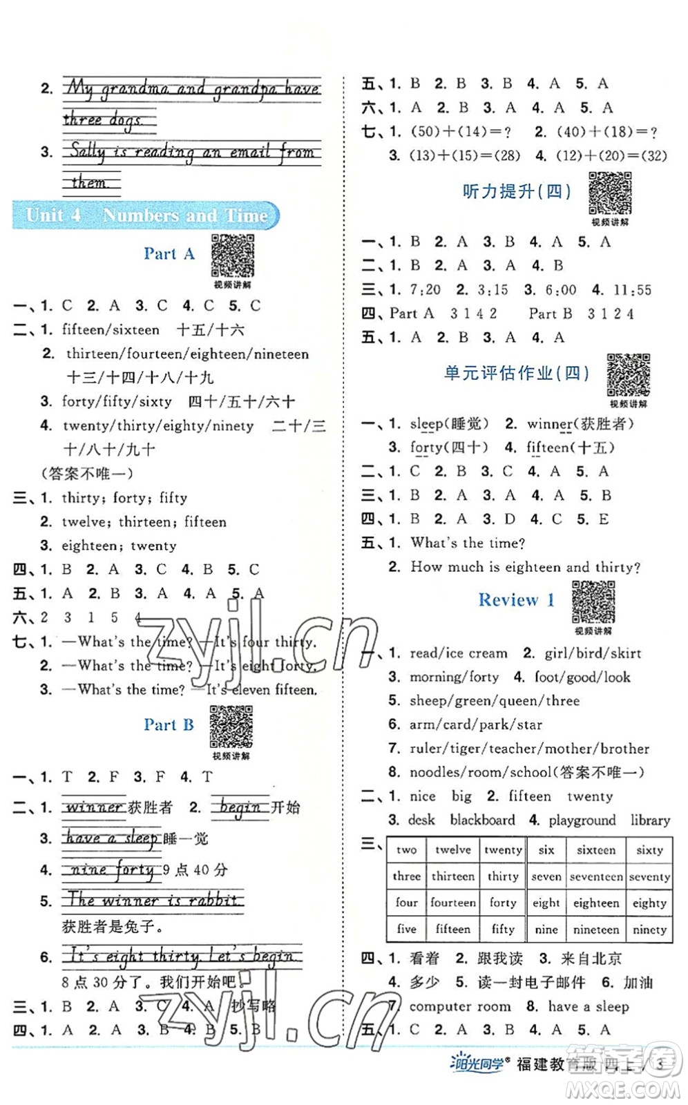 江西教育出版社2022陽光同學(xué)課時優(yōu)化作業(yè)四年級英語上冊福建教育版答案