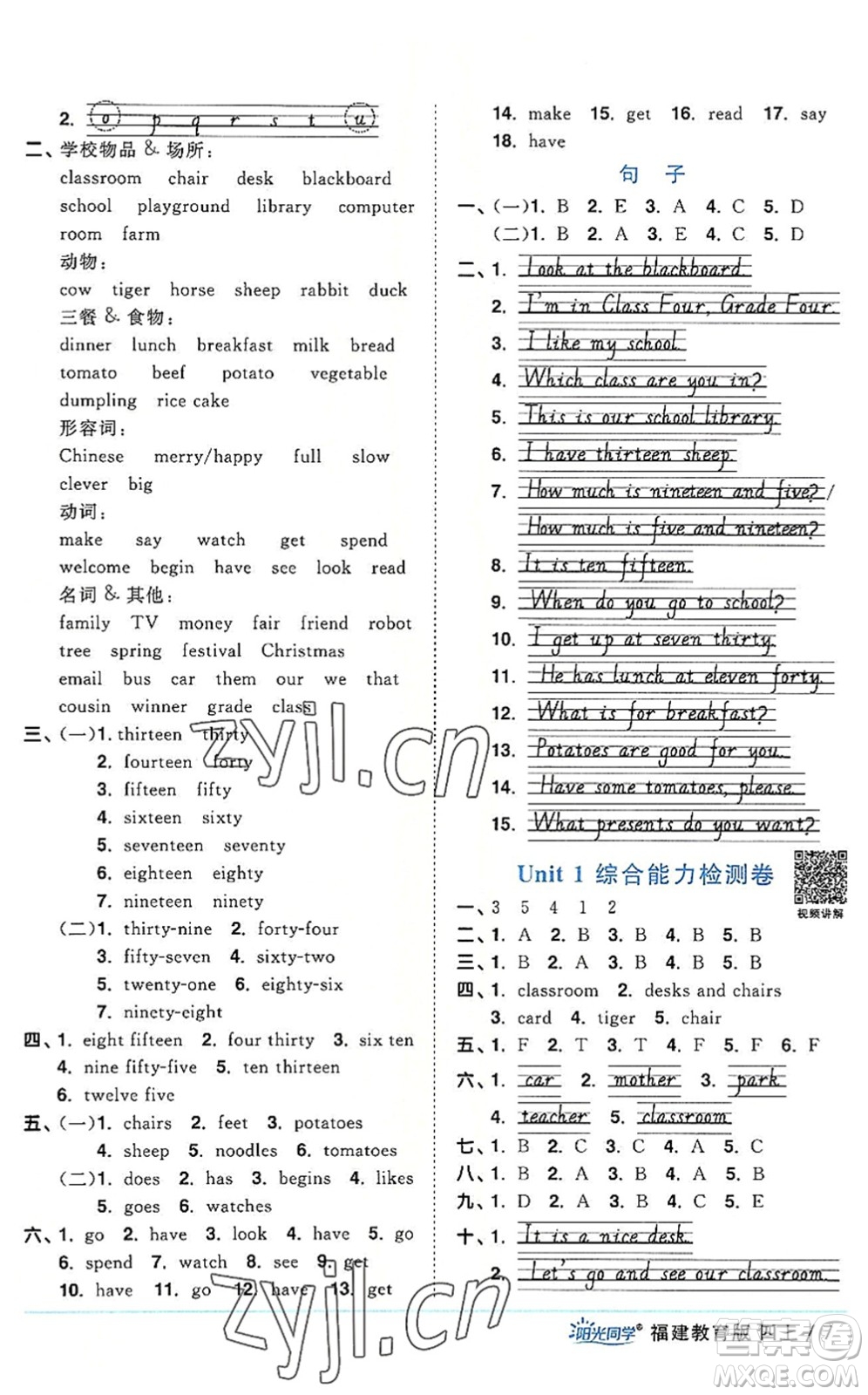 江西教育出版社2022陽光同學(xué)課時優(yōu)化作業(yè)四年級英語上冊福建教育版答案