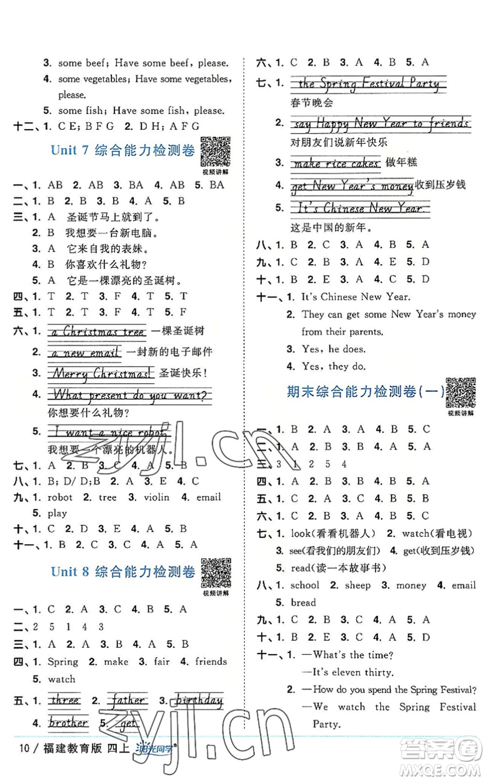 江西教育出版社2022陽光同學(xué)課時優(yōu)化作業(yè)四年級英語上冊福建教育版答案