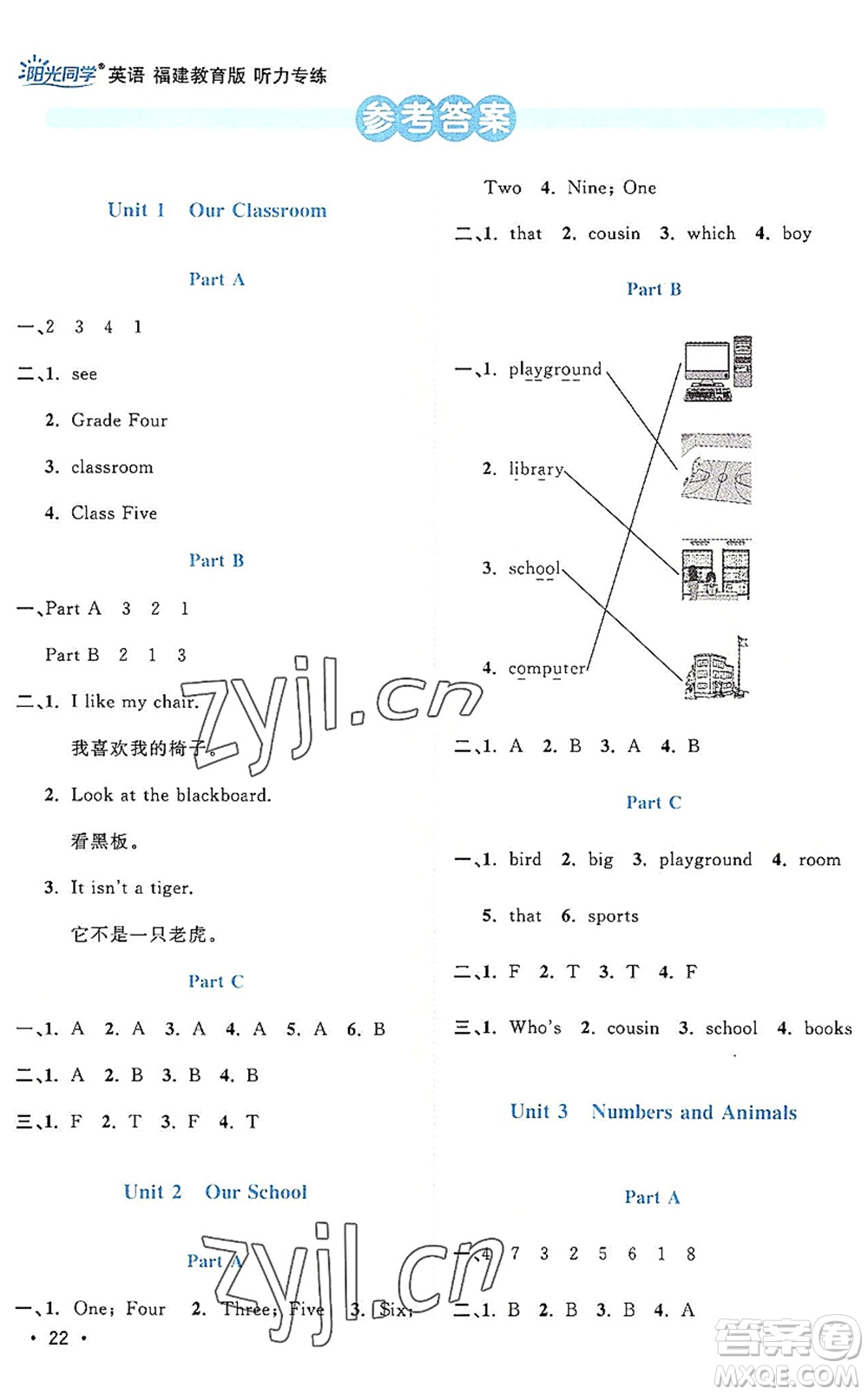 江西教育出版社2022陽光同學(xué)課時優(yōu)化作業(yè)四年級英語上冊福建教育版答案