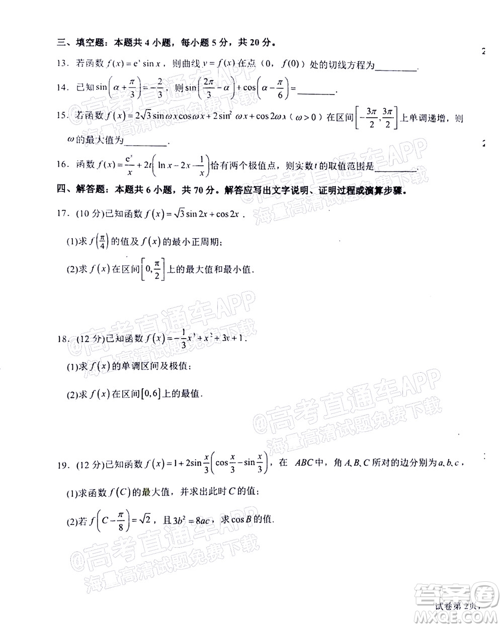 2023屆河北深州中學(xué)高三年級第一次月考數(shù)學(xué)試題及答案