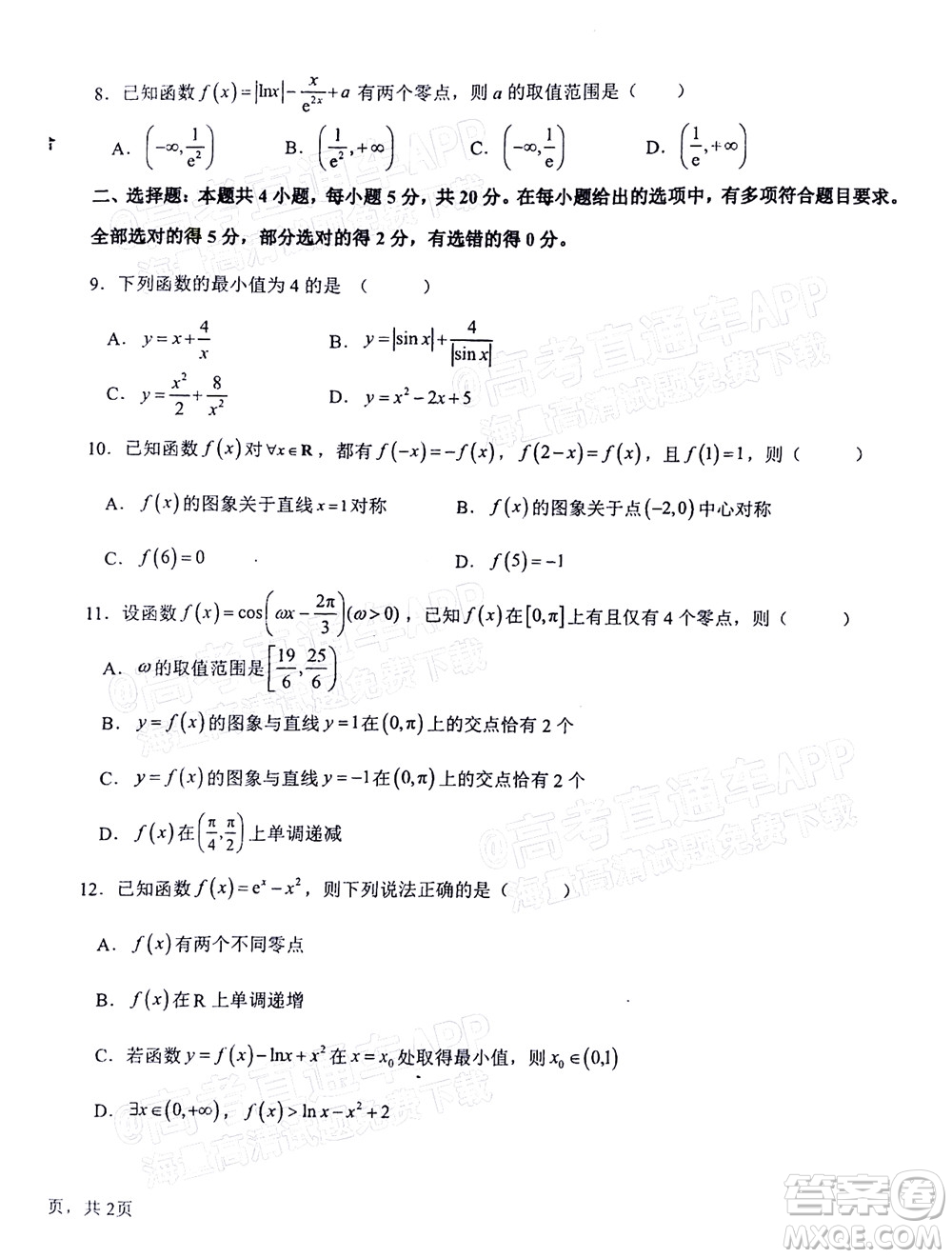 2023屆河北深州中學(xué)高三年級第一次月考數(shù)學(xué)試題及答案