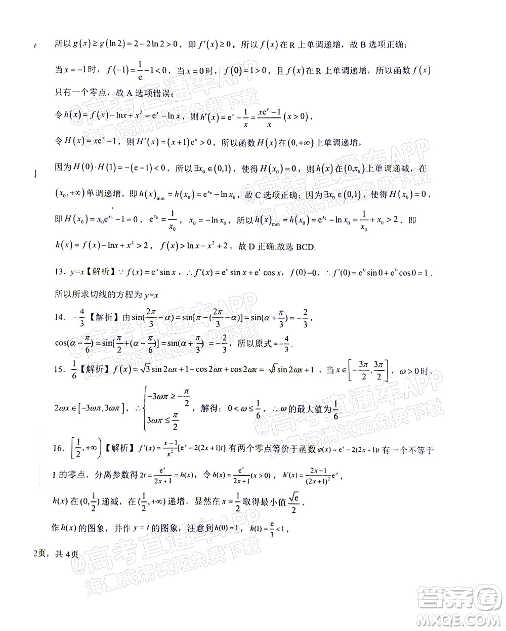 2023屆河北深州中學(xué)高三年級第一次月考數(shù)學(xué)試題及答案