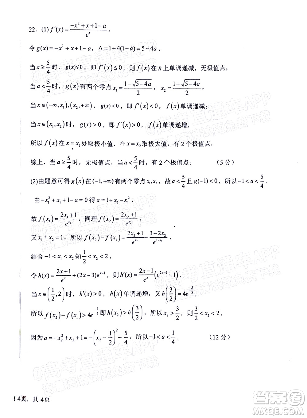 2023屆河北深州中學(xué)高三年級第一次月考數(shù)學(xué)試題及答案