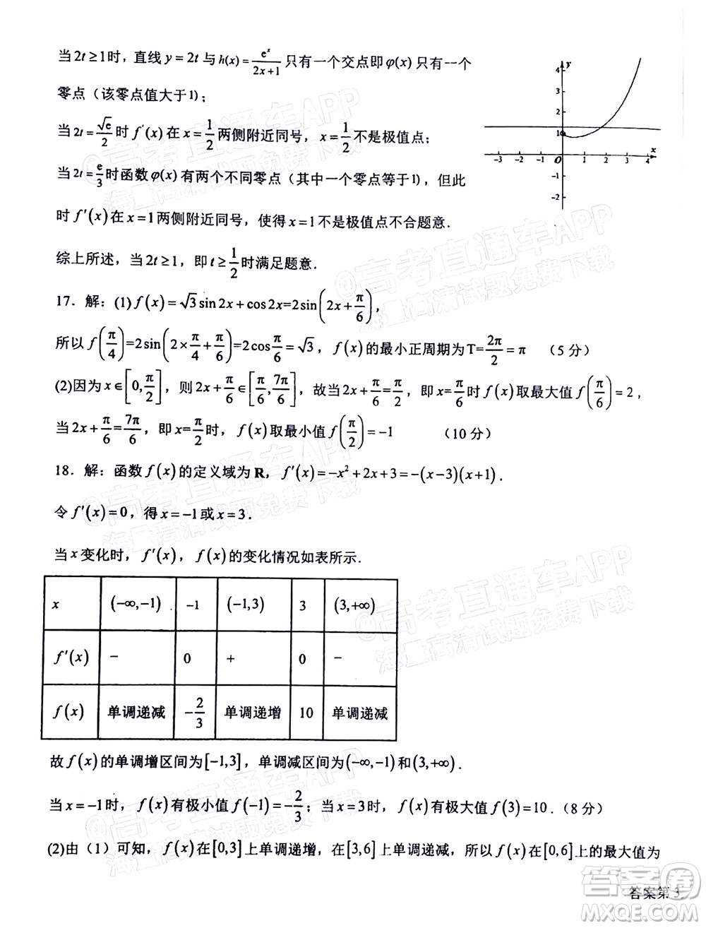 2023屆河北深州中學(xué)高三年級第一次月考數(shù)學(xué)試題及答案