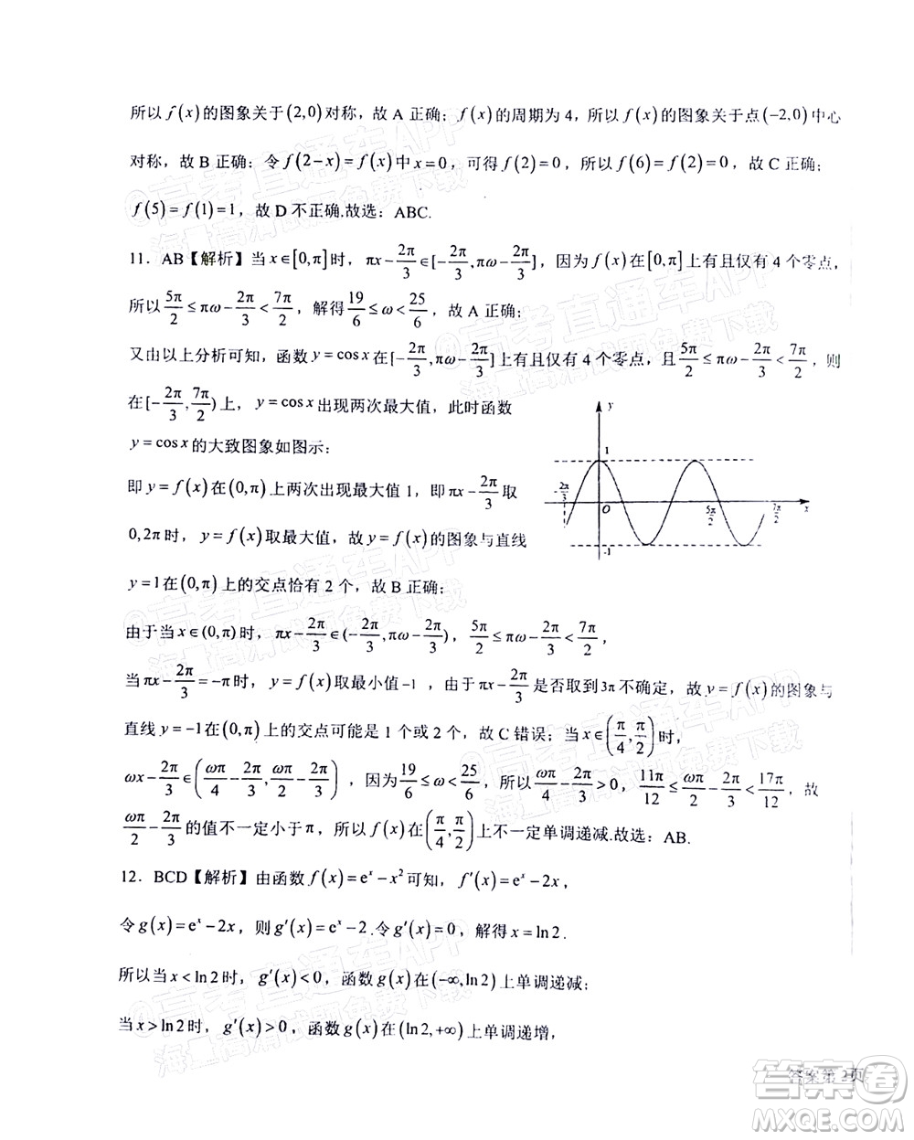 2023屆河北深州中學(xué)高三年級第一次月考數(shù)學(xué)試題及答案