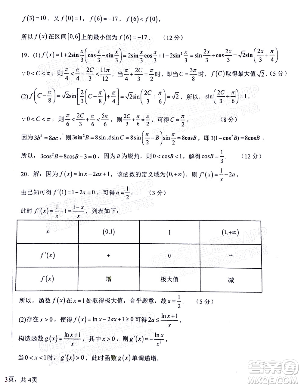 2023屆河北深州中學(xué)高三年級第一次月考數(shù)學(xué)試題及答案